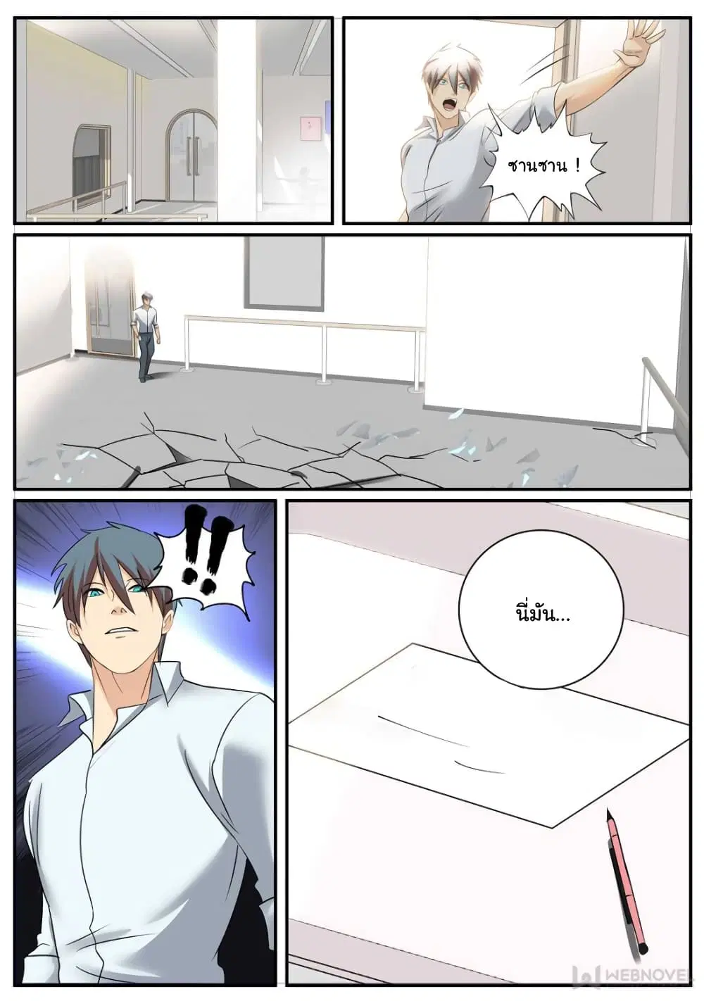 The Superb Captain in the City ตอนที่ 251 — page 8 of 12