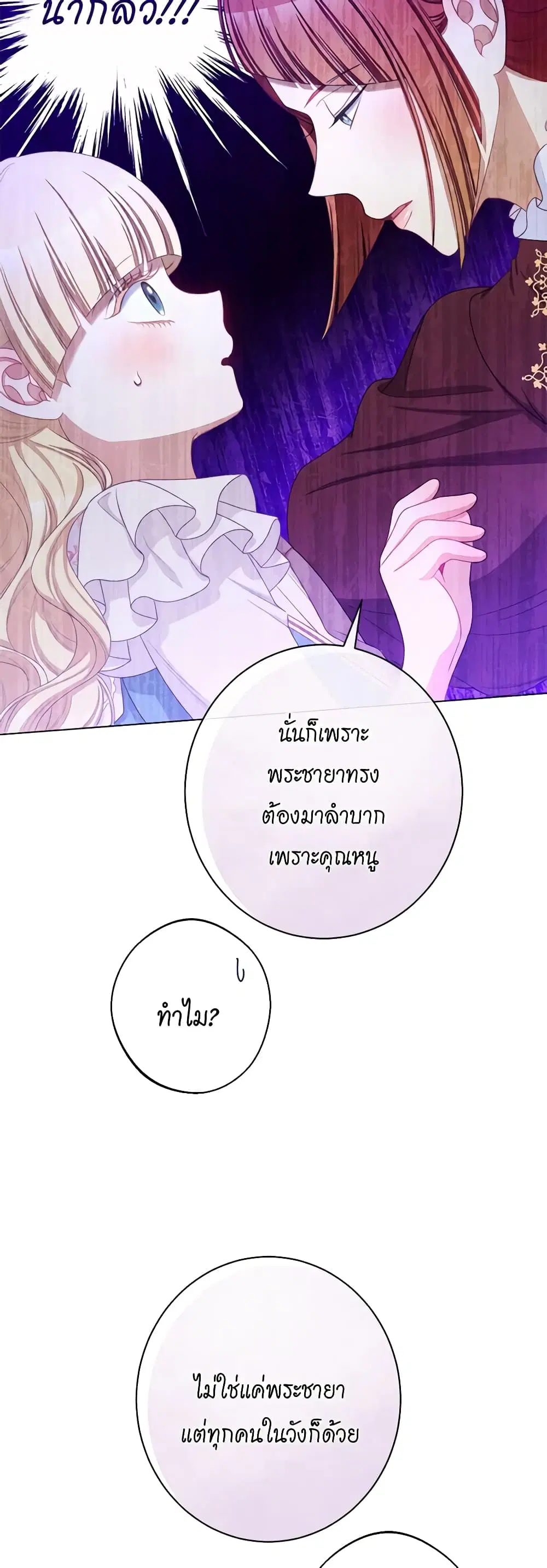 The Villainess Turns the Hourglass ตอนที่ 116 — page 19 of 53