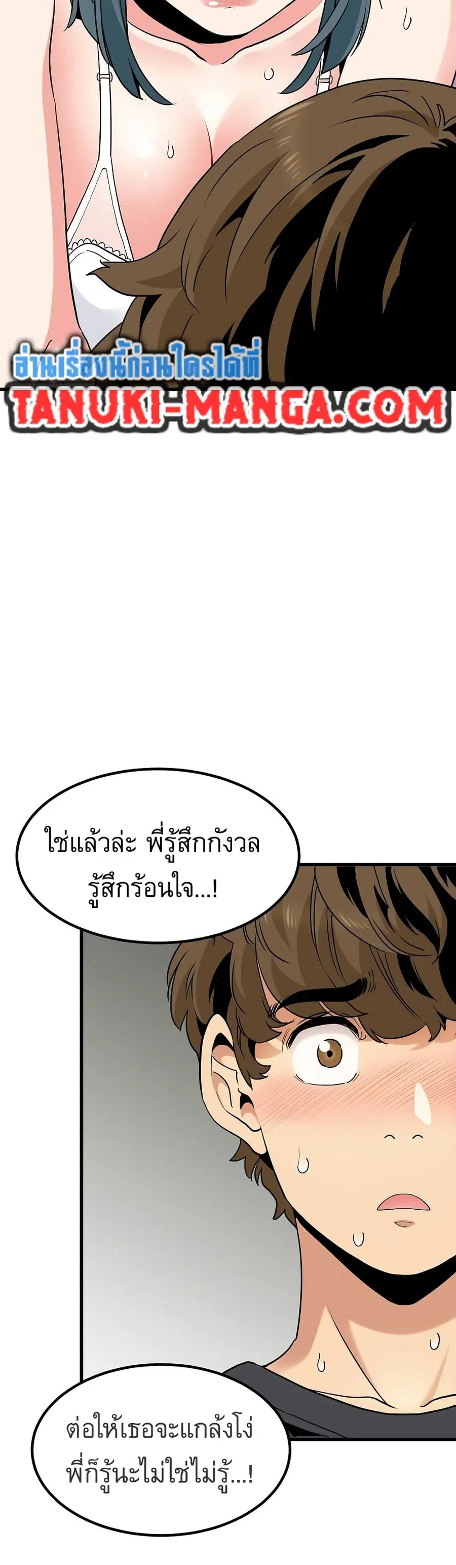 The Turning Point ตอนที่ 16 — page 14 of 50