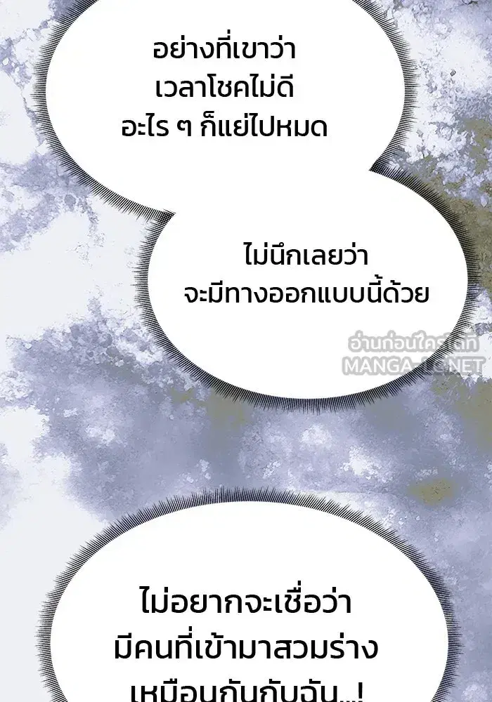 One Husband is Enough – เกมรักจับสามี ตอนที่ 43 — page 84 of 137