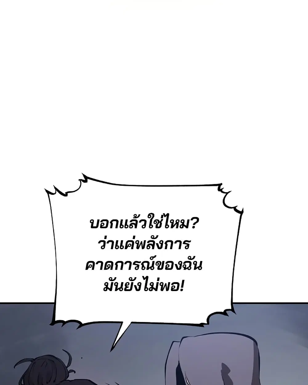 The Player ตอนที่ 49 — page 13 of 99