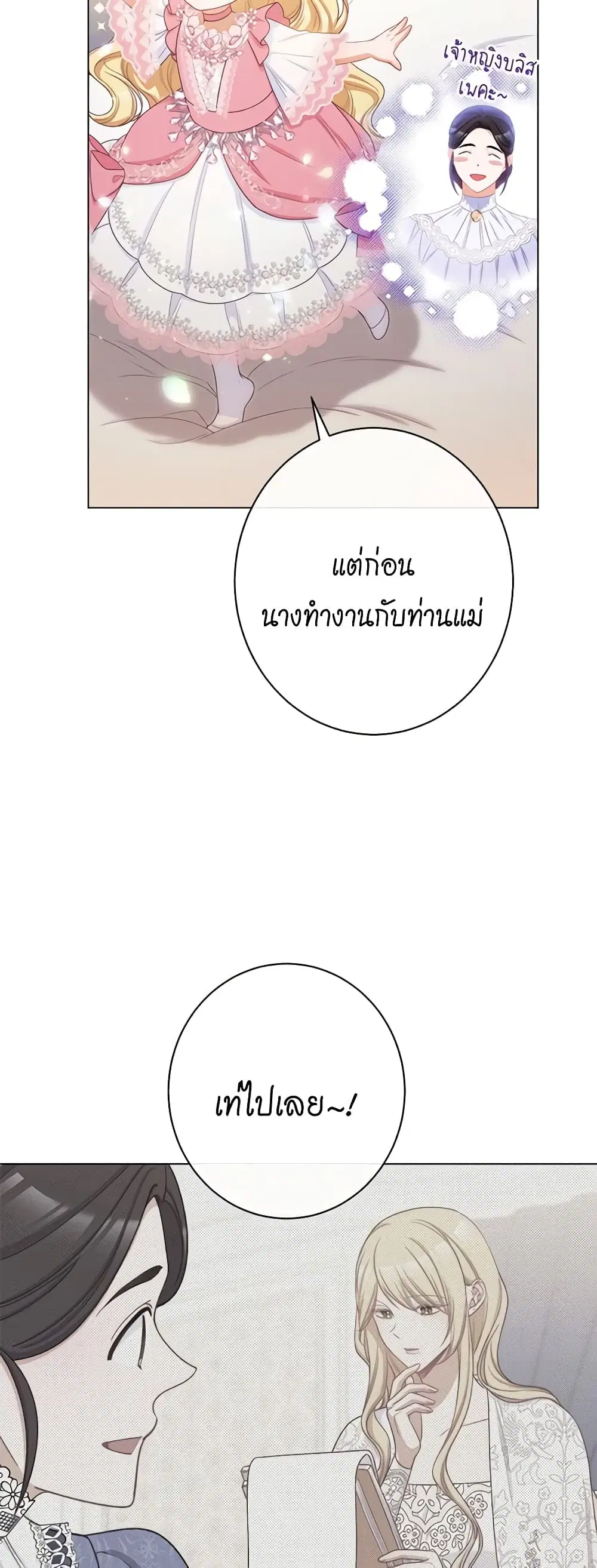 The Villainess Turns the Hourglass ตอนที่ 109 — page 11 of 52
