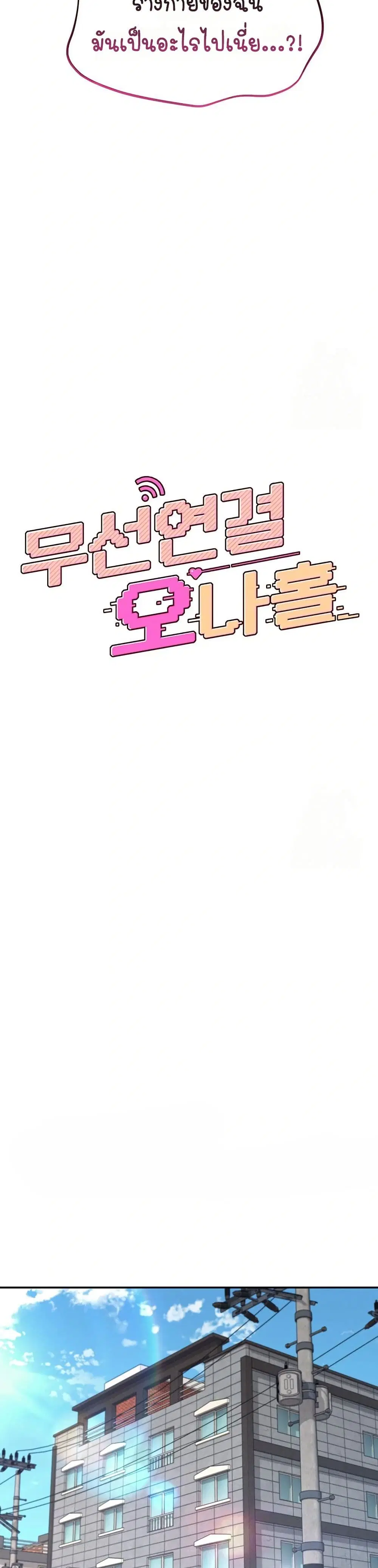 Wireless Touch ตอนที่ 2 — page 5 of 51