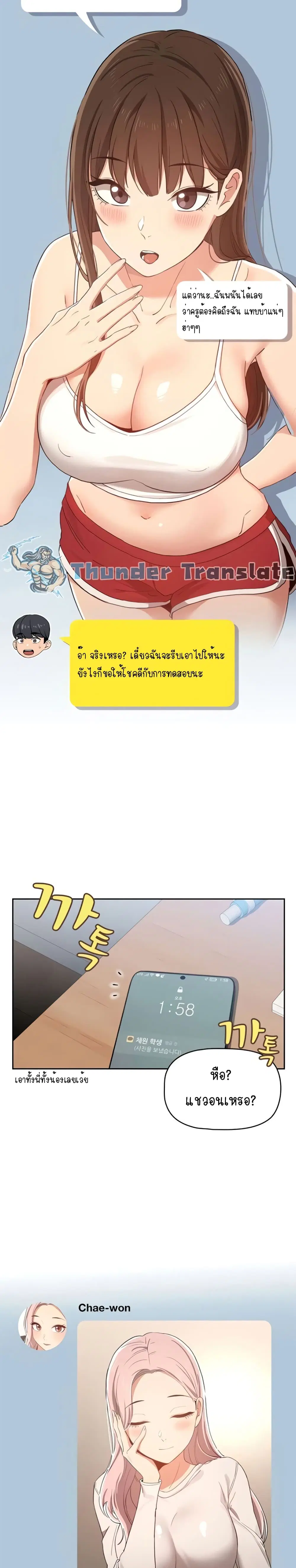 Private Tutoring in These Trying Times ตอนที่ 21 — page 4 of 27