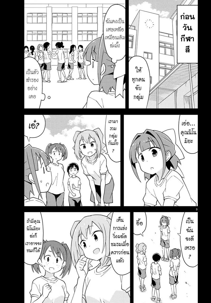 Atsumare! Fushigi Kenkyubu ตอนที่ 99 — page 3 of 8
