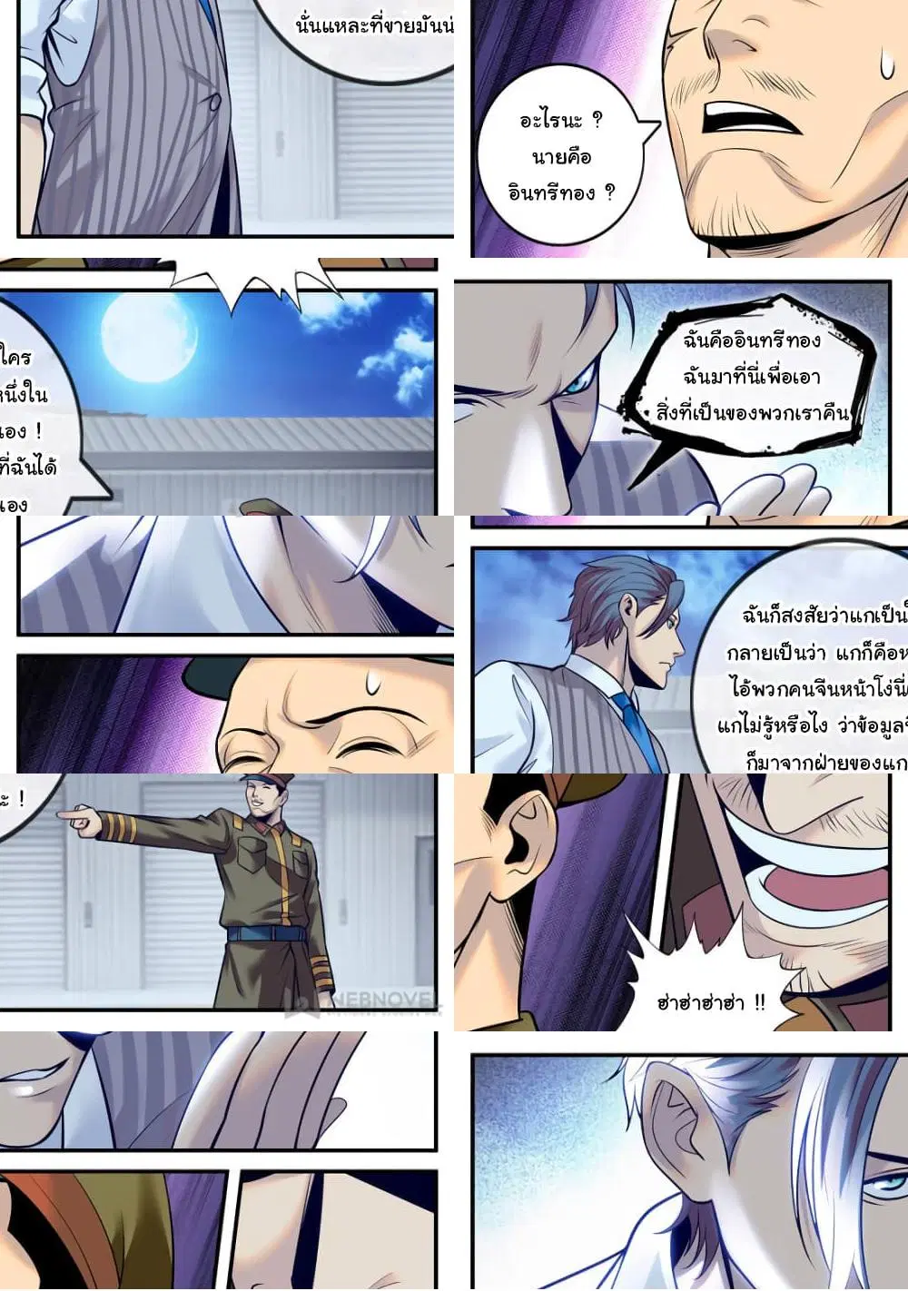 The Superb Captain in the City ตอนที่ 217 — page 5 of 10