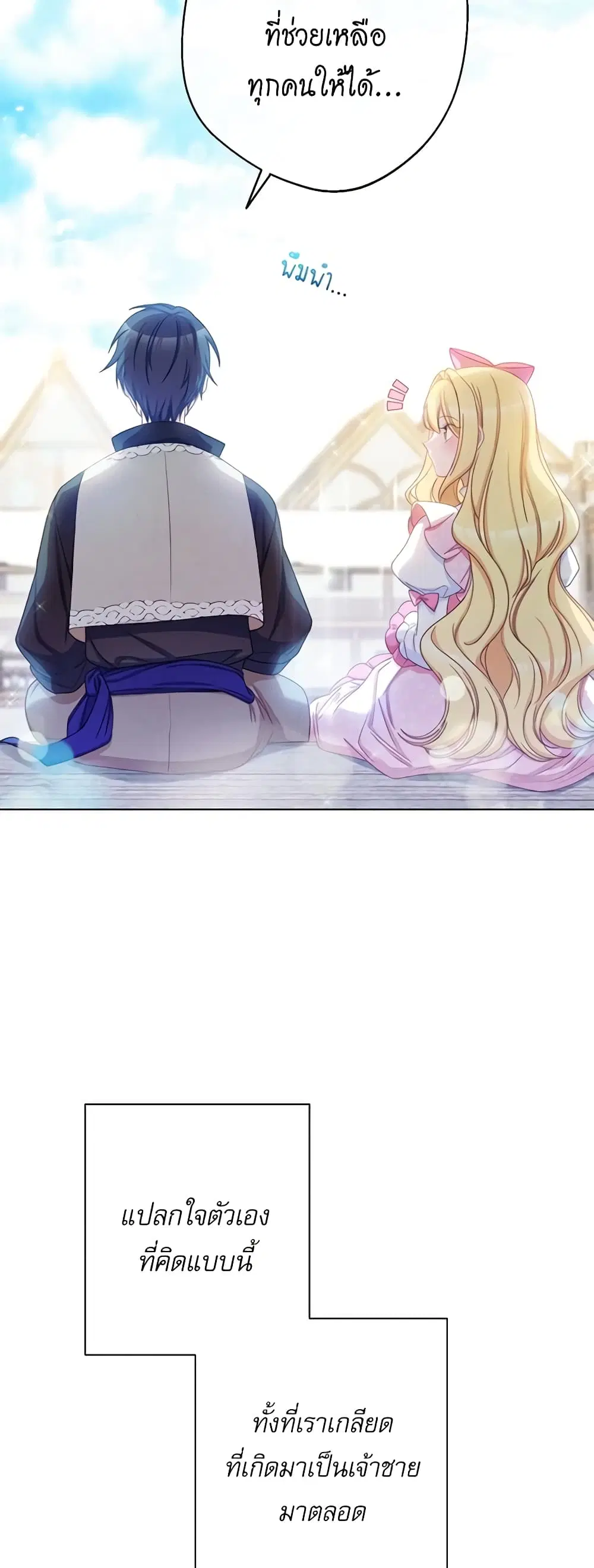 The Villainess Turns the Hourglass ตอนที่ 88 — page 28 of 51
