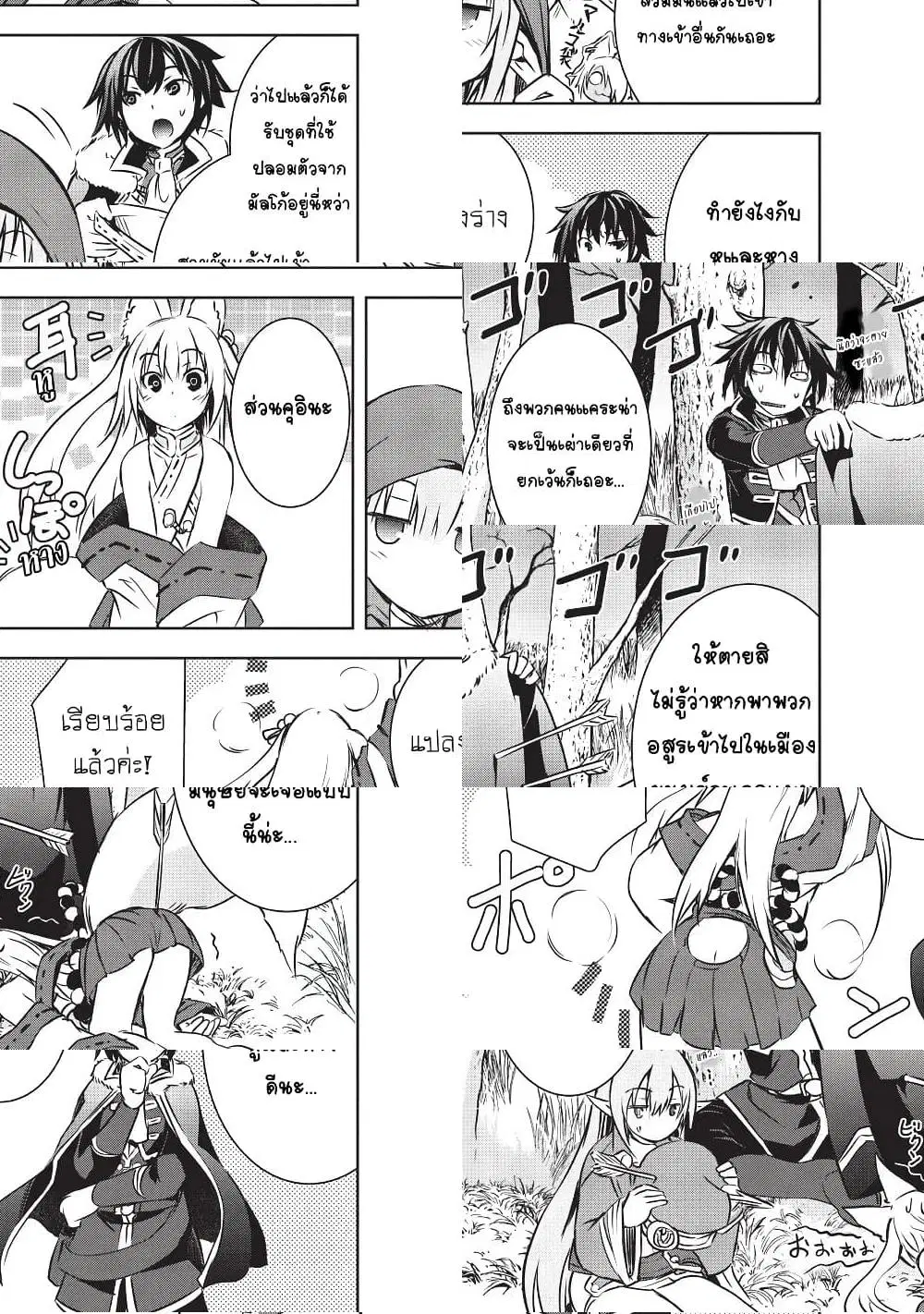 Maou-sama no Machizukuri! ~Saikyou no Danjon wa Kindai Toshi~ ตอนที่ 9 — page 5 of 11