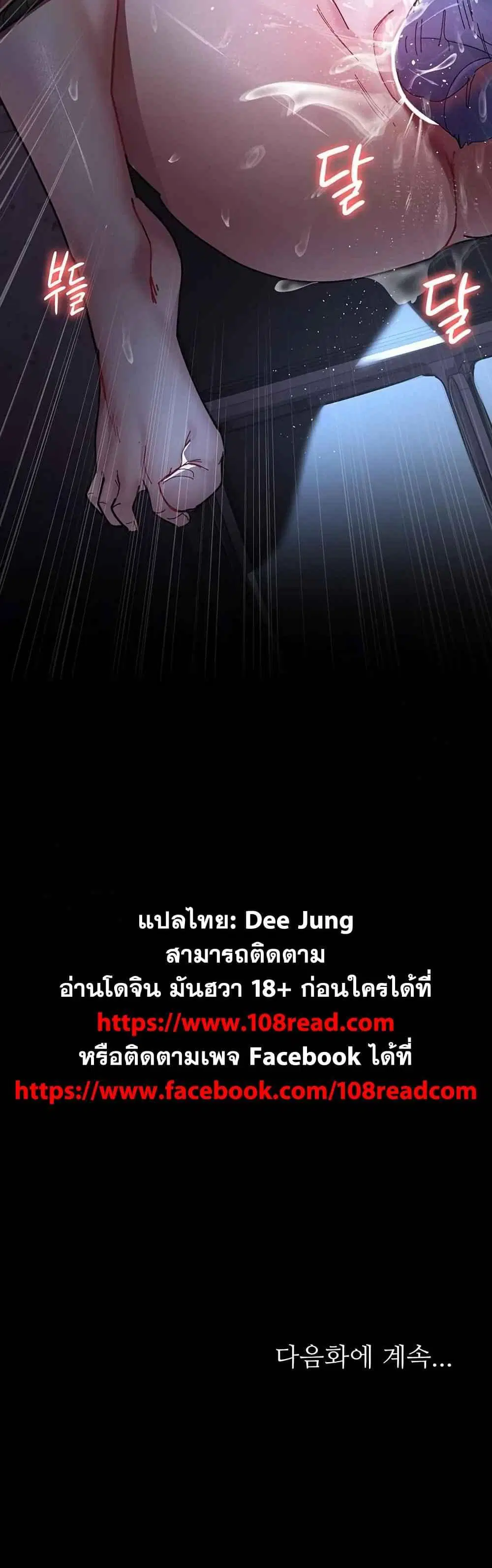 Night Hospital ตอนที่ 108 — page 8 of 8