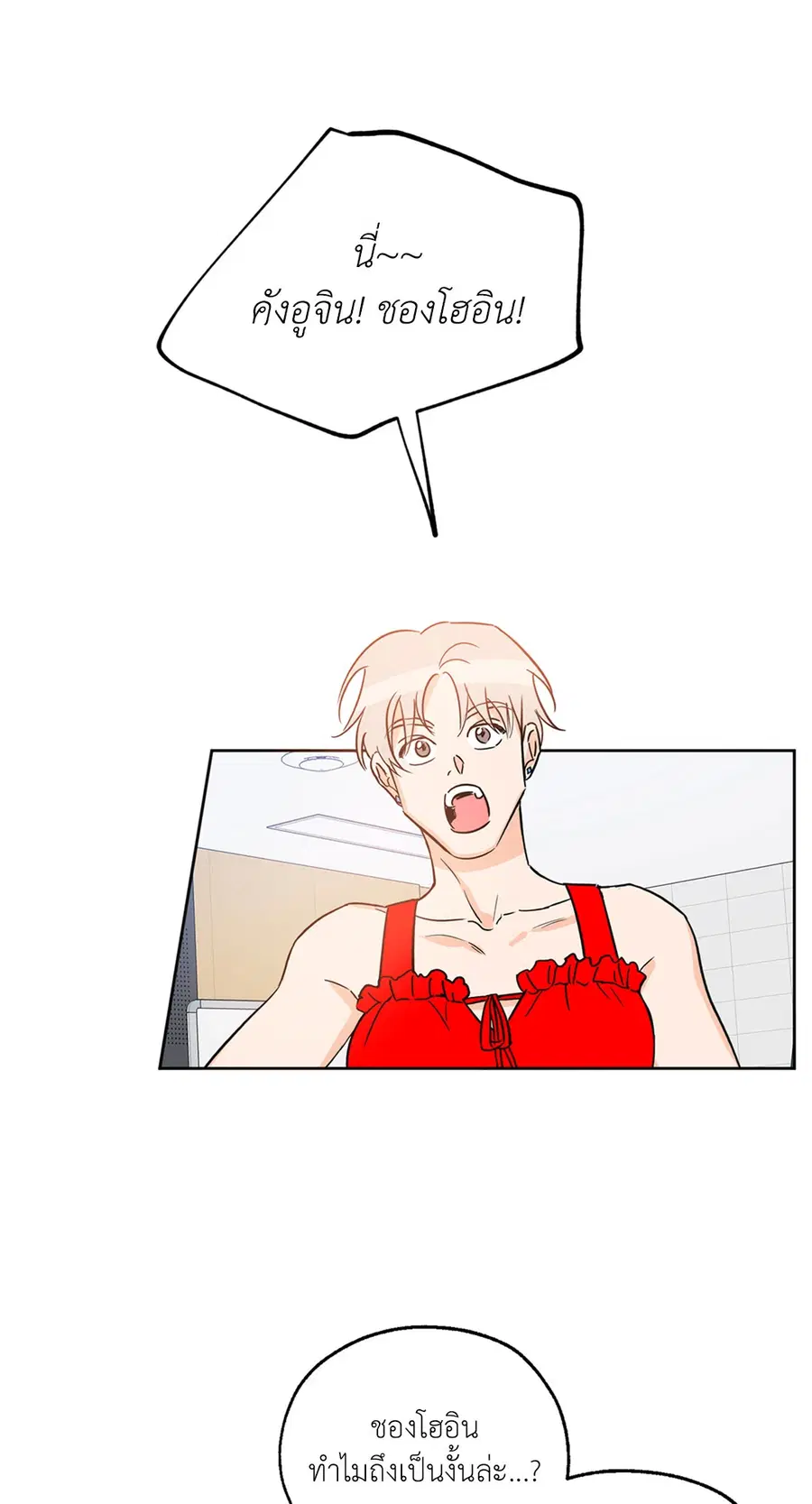 Lucky Paradise ตอนที่ 20 — page 18 of 52