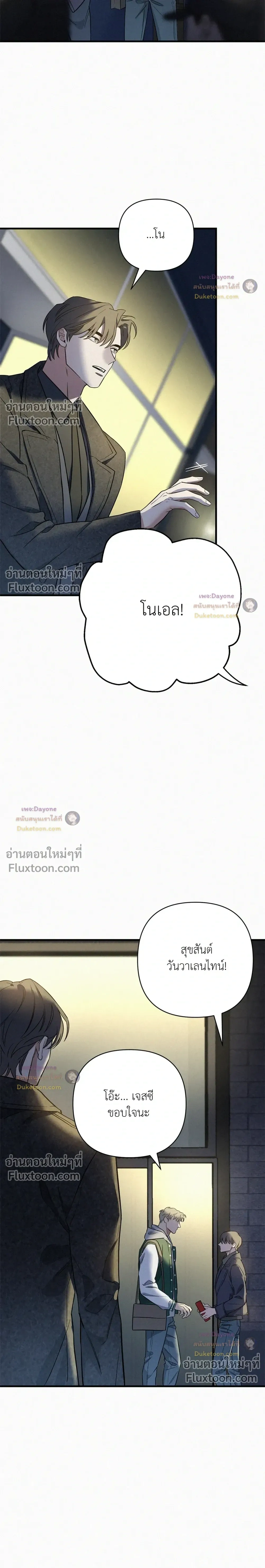 MERRY ON THE ROCKS – เมอร์รี่ ออน เดอะ ร็อคส์ ตอนที่ 5 — page 19 of 24