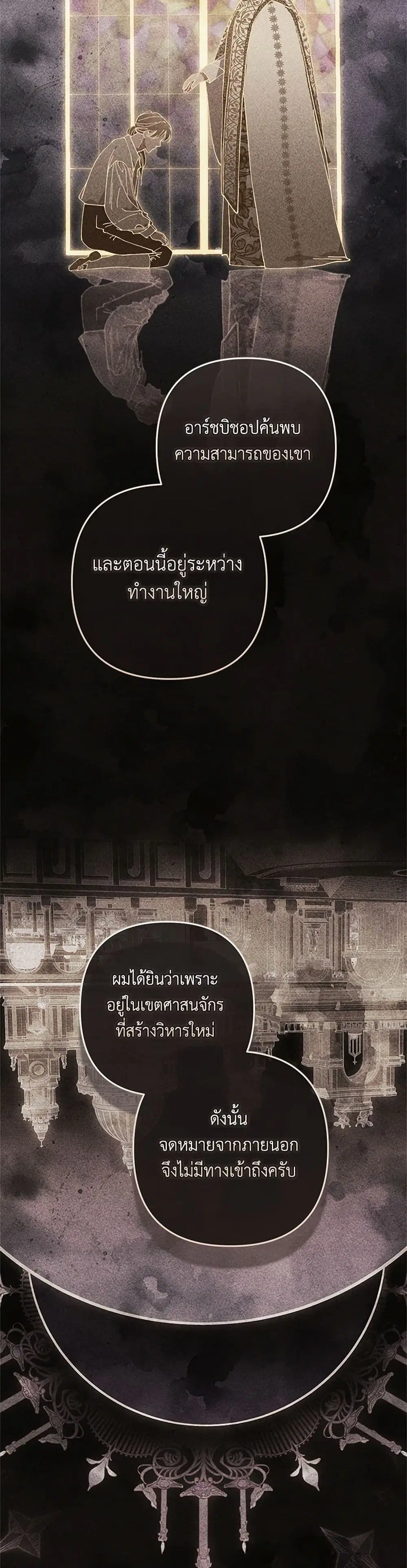 The Broken Ring – This Marriage Will Fail Anyway ตอนที่ 79 — page 3 of 43