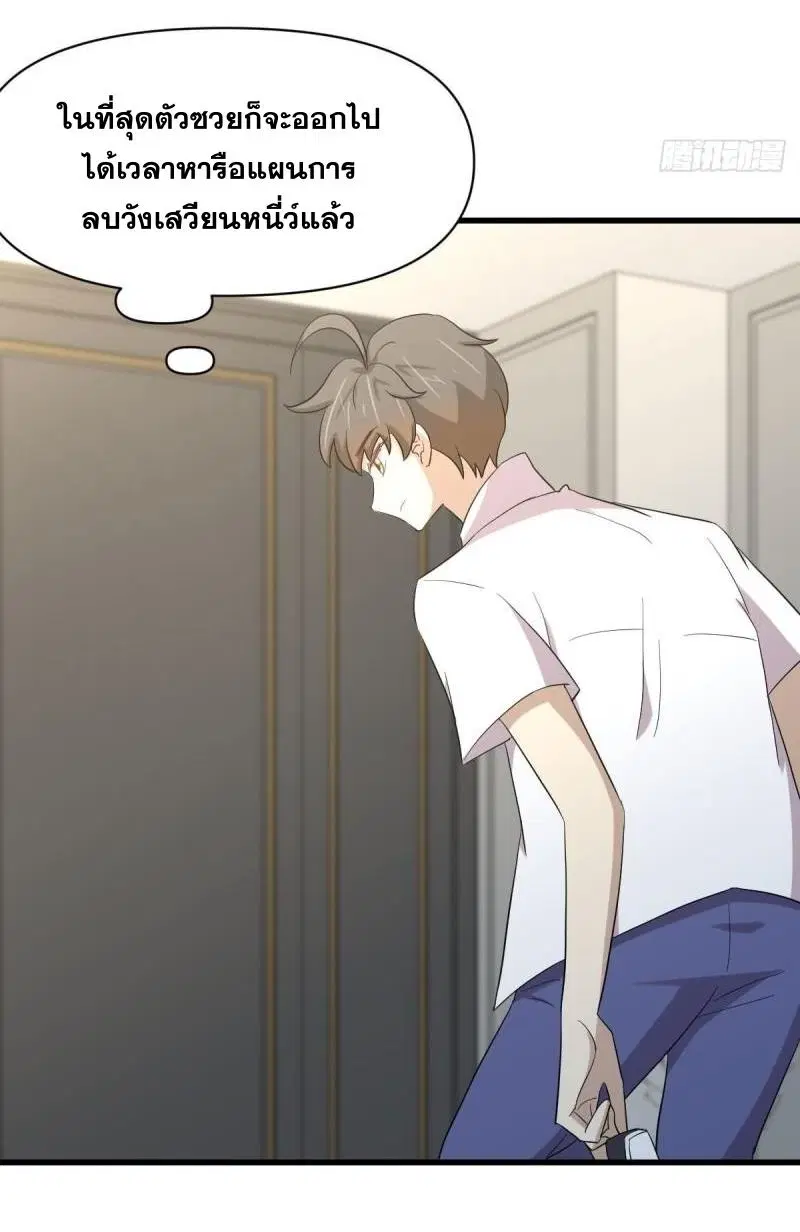 Immortal Swordsman in the Reverse World ตอนที่ 350 — page 43 of 46