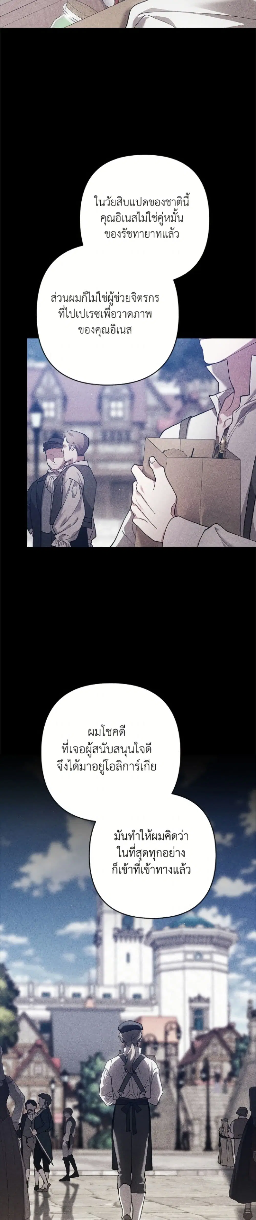 The Broken Ring – This Marriage Will Fail Anyway ตอนที่ 102 — page 14 of 52
