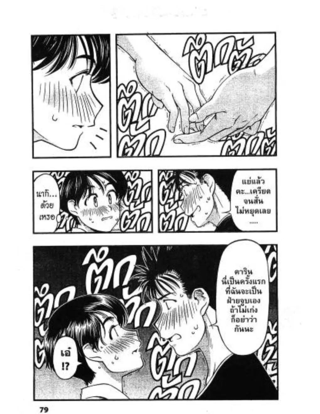 Umi no Misaki ตอนที่ 31 — page 15 of 20