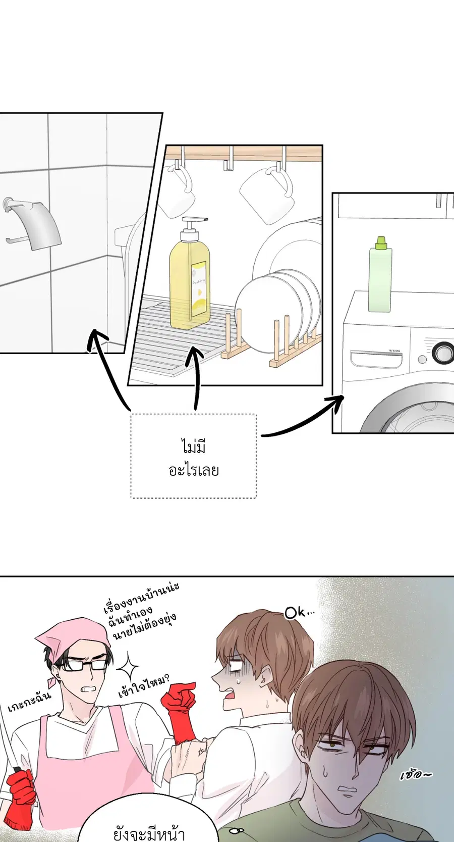 A Man of Virtue ตอนที่ 64 — page 14 of 47