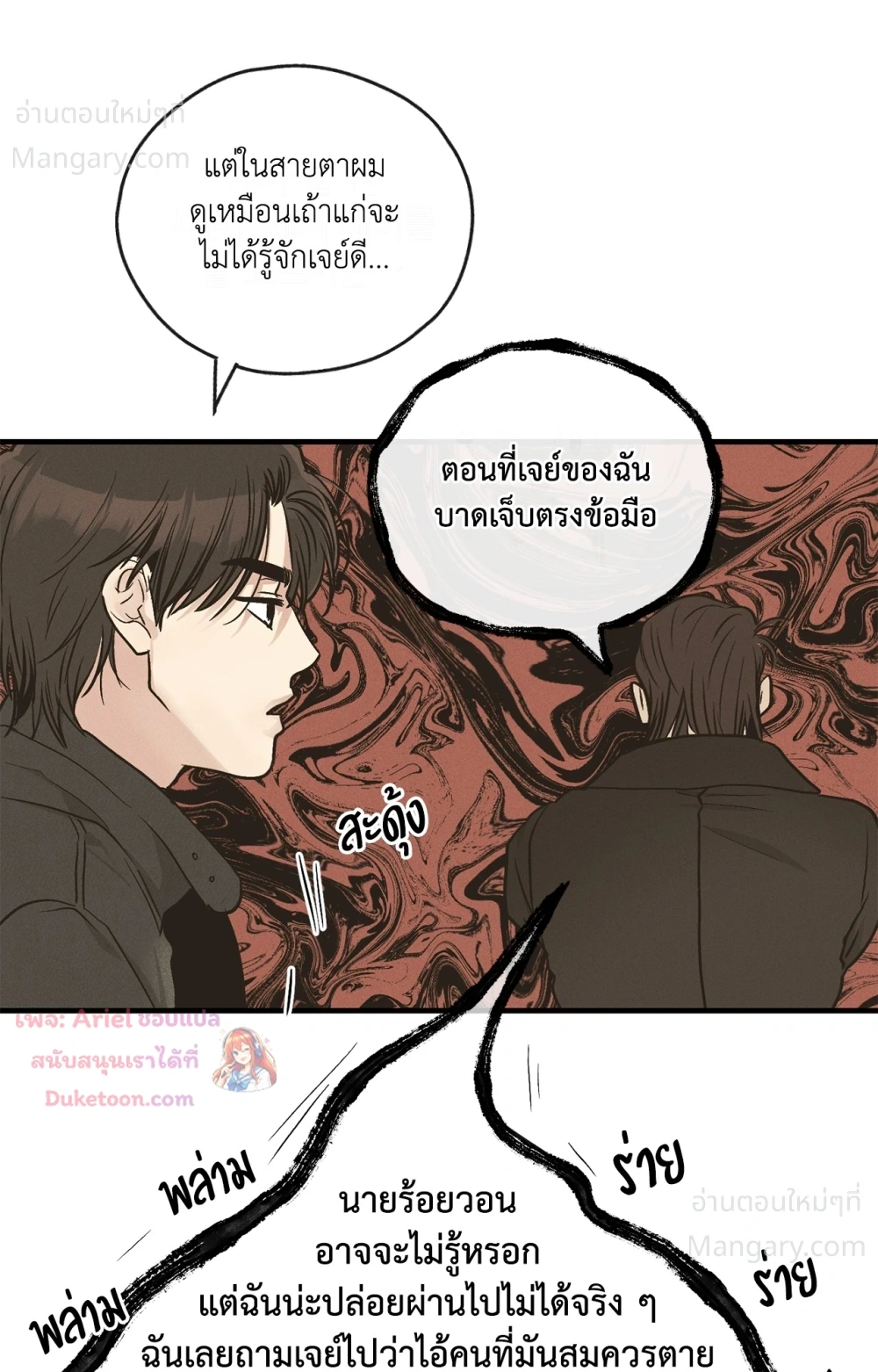 PAYBACK ตอนที่ 101 — page 85 of 93