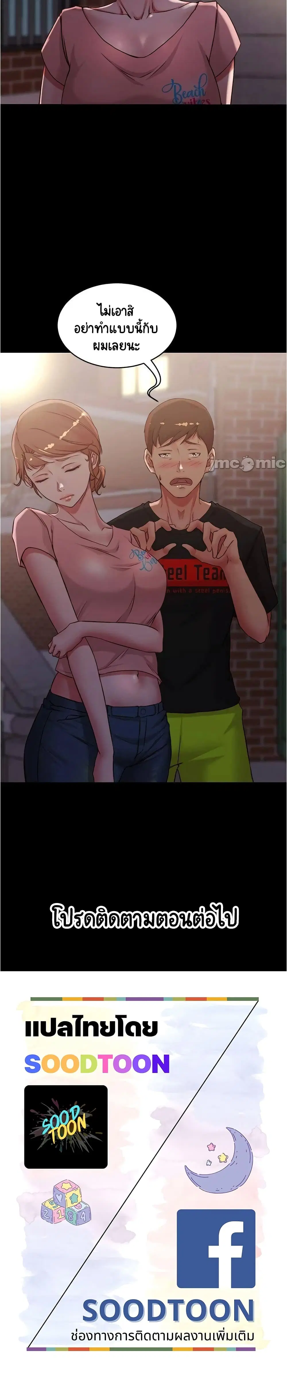 Panty Note ตอนที่ 38 — page 25 of 25