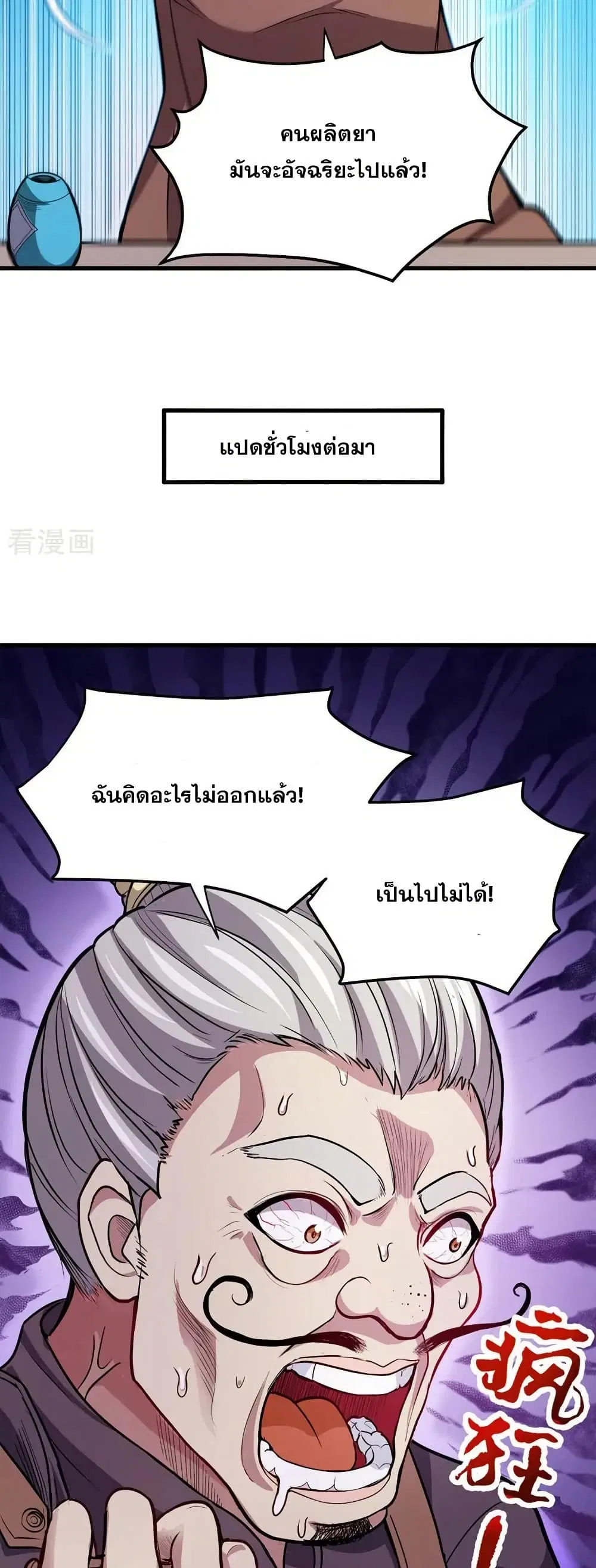 Peerless Doctor in the City ตอนที่ 104 — page 4 of 20