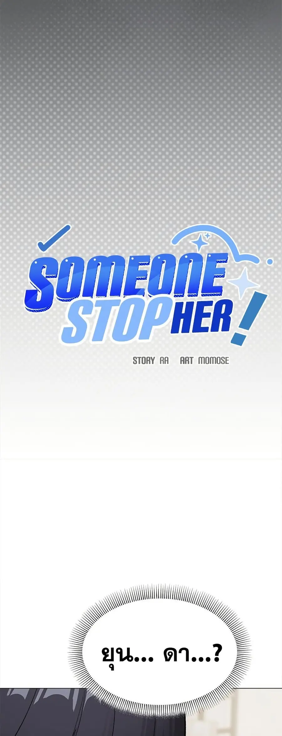 Stop Smoking ตอนที่ 42 — page 3 of 83