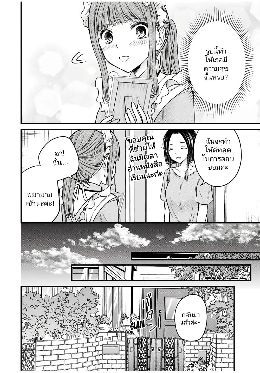 Ojousama no Shimobe ตอนที่ 79 — page 14 of 19