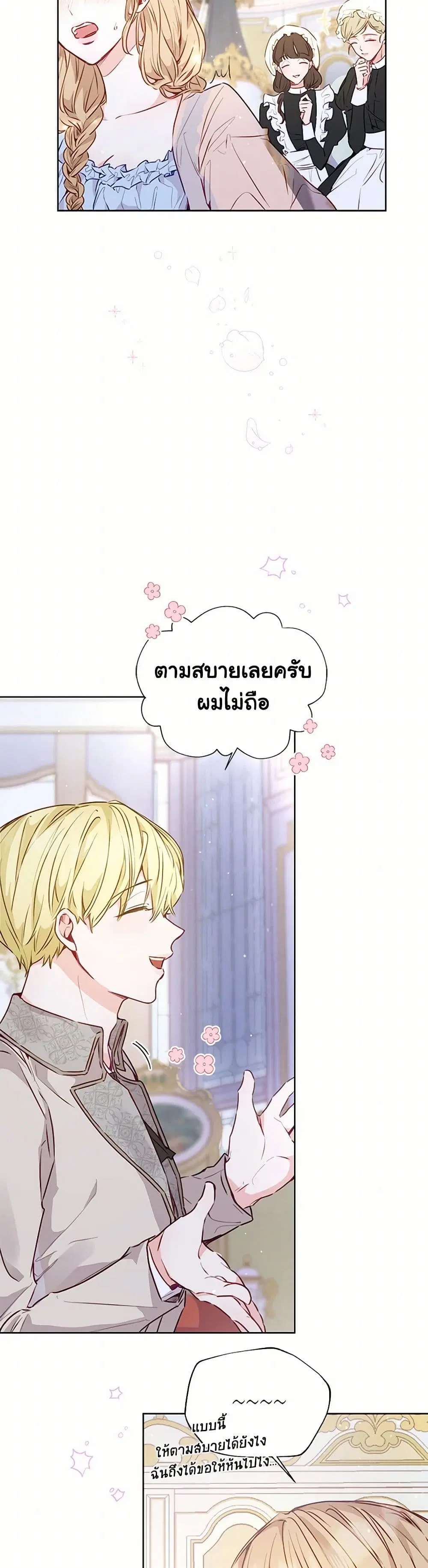 Stealing the Lady’s Heart ตอนที่ 16 — page 25 of 42