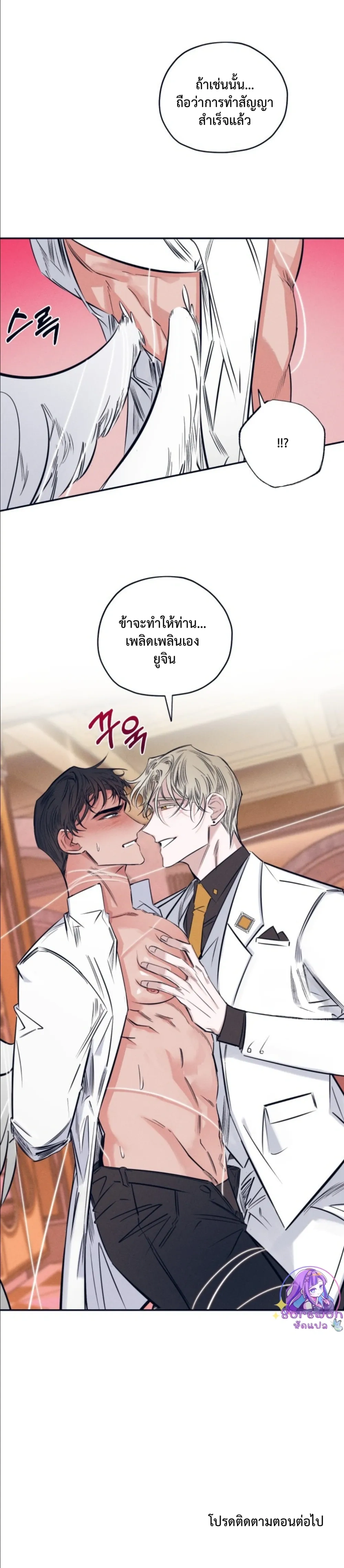 Devil in White – ปีศาจชุดขาว ตอนที่ 1 — page 19 of 19