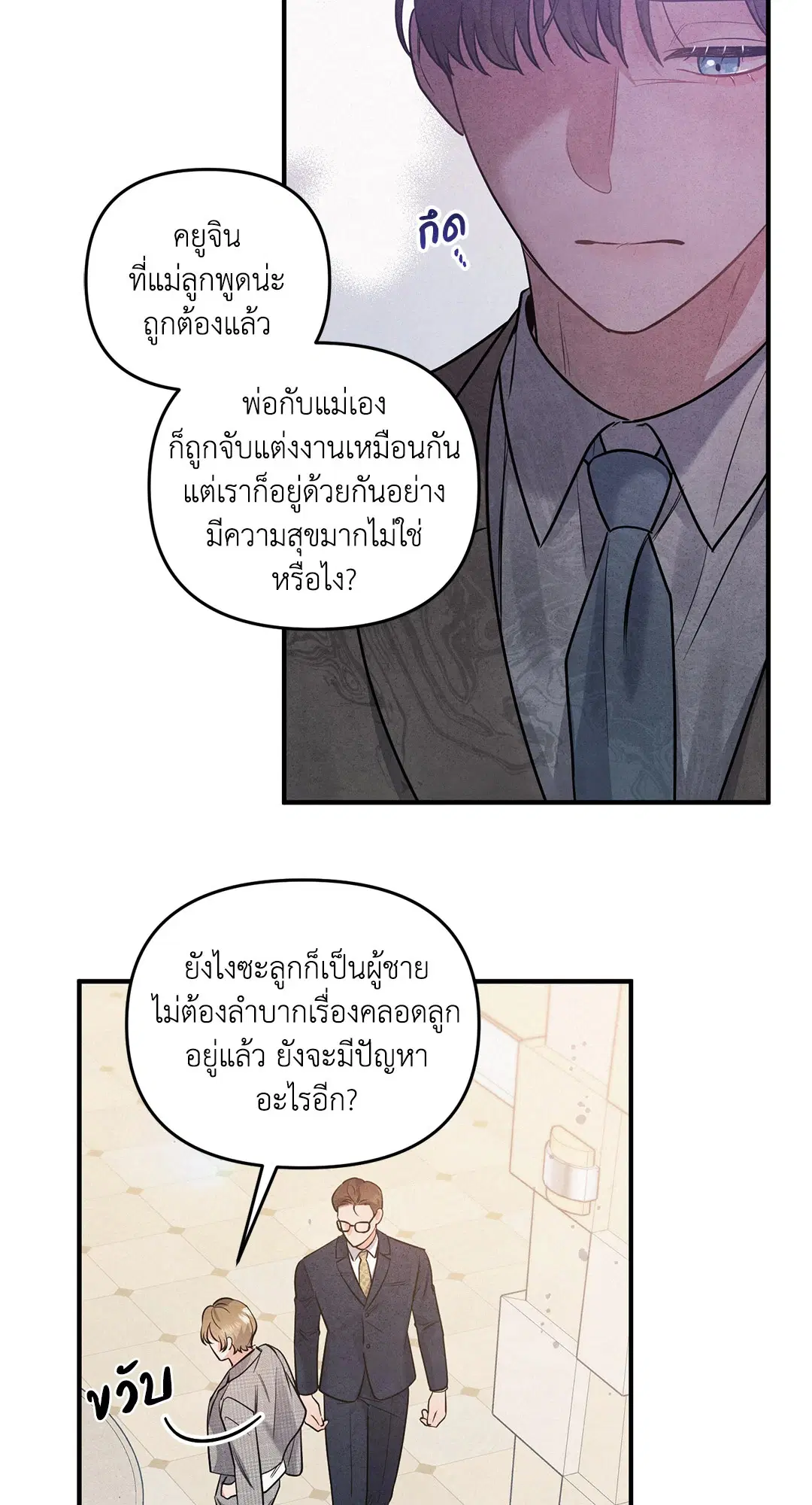 Roses and Champagne ตอนที่ 1 — page 58 of 71