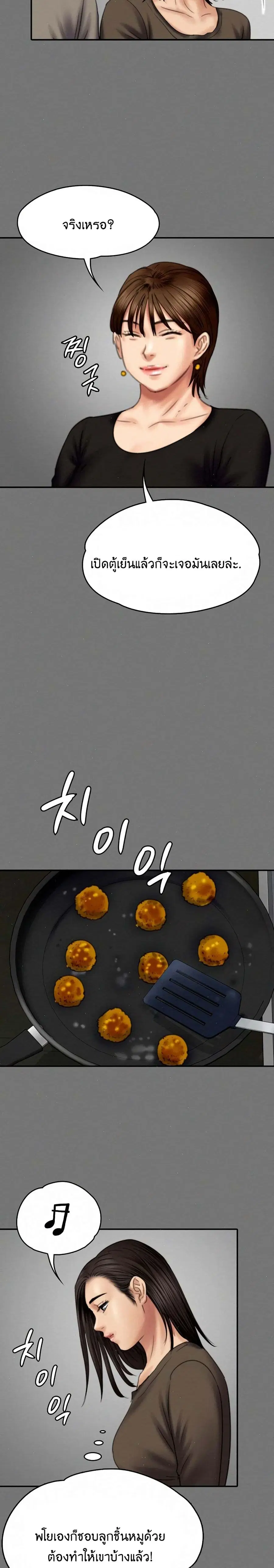 Queen Bee ตอนที่ 79 — page 19 of 26