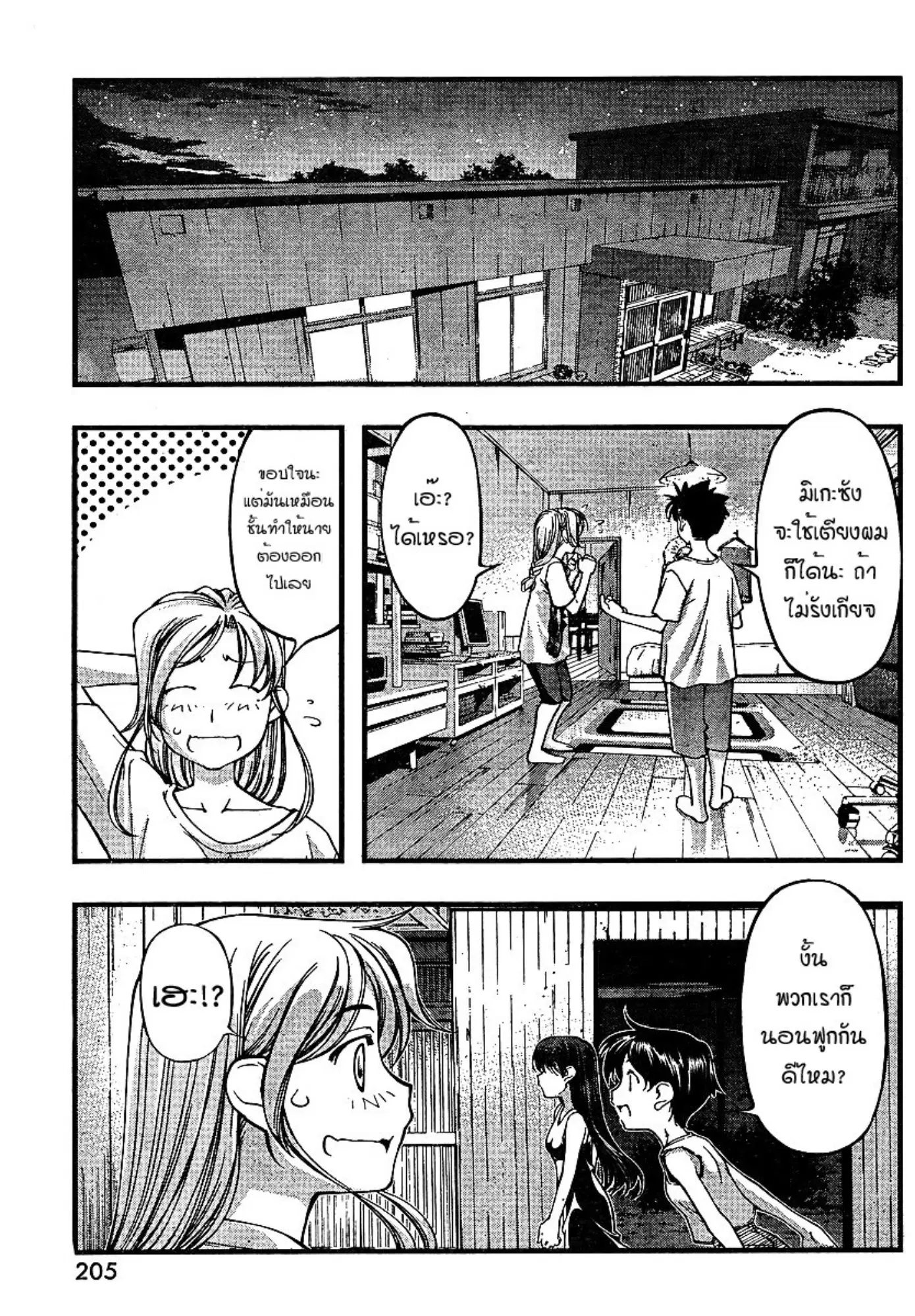Umi no Misaki ตอนที่ 65 — page 15 of 20