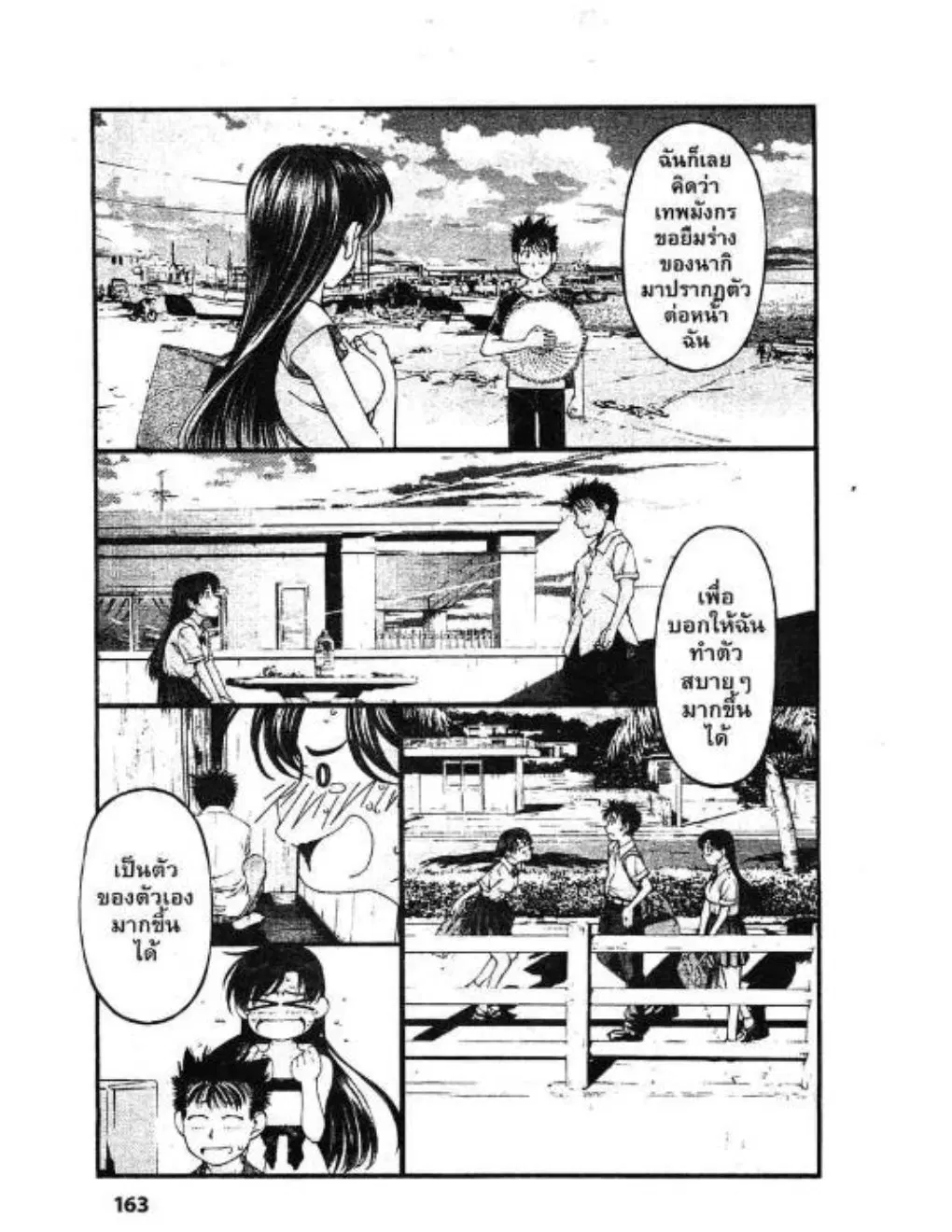 Umi no Misaki ตอนที่ 43 — page 17 of 20