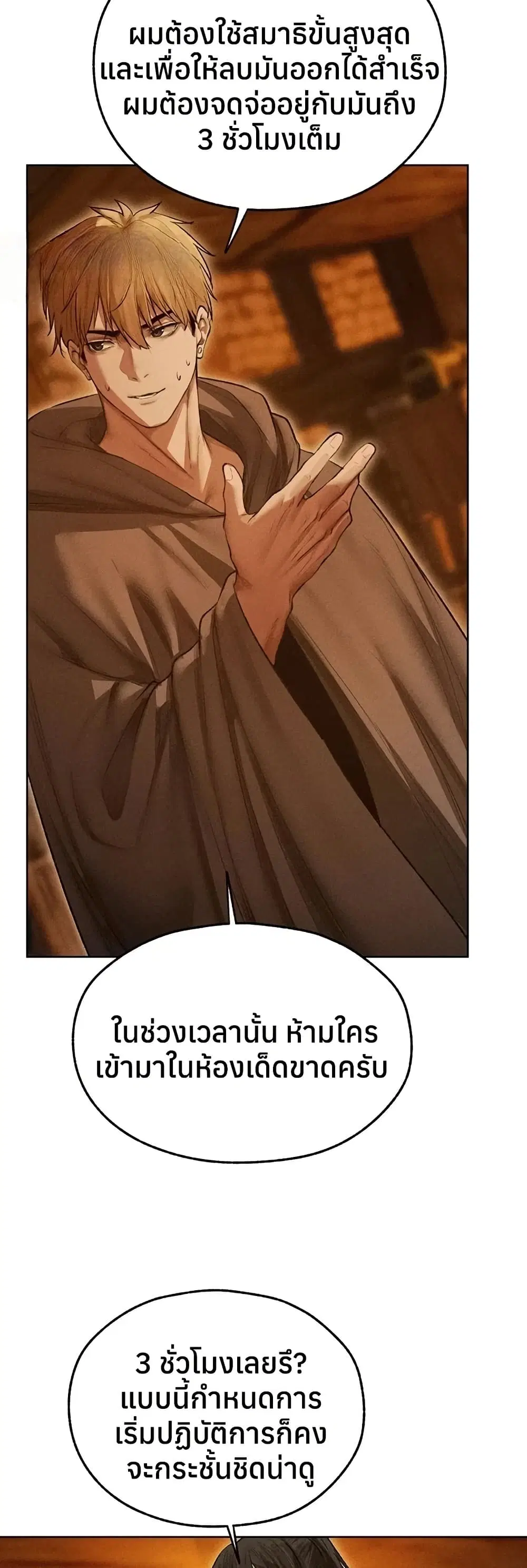 Milf Hunting in Another World ตอนที่ 113 — page 35 of 50