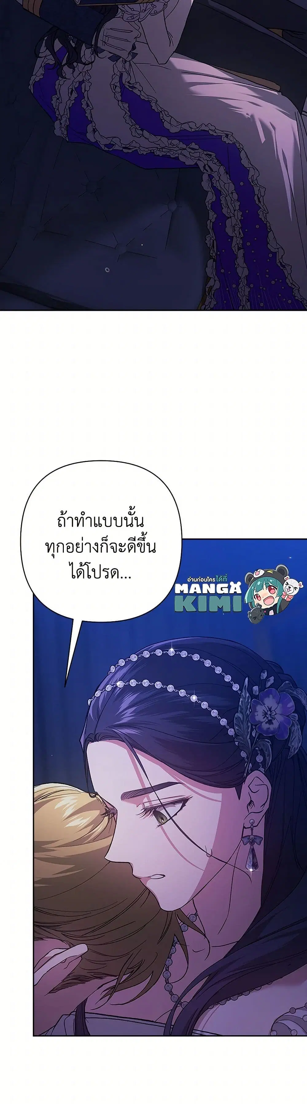The Broken Ring – This Marriage Will Fail Anyway ตอนที่ 85 — page 39 of 41