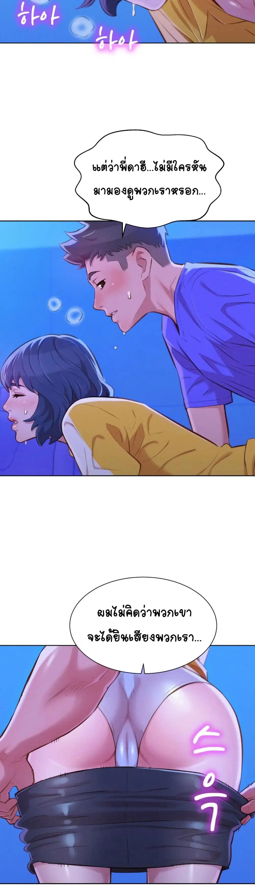 Sister Neighbors ตอนที่ 53 — page 3 of 33