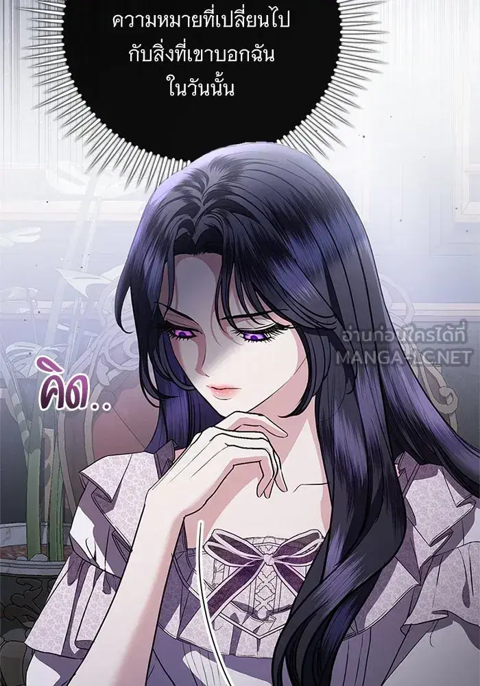 To My Husband’s Mistress ตอนที่ 80 — page 42 of 105