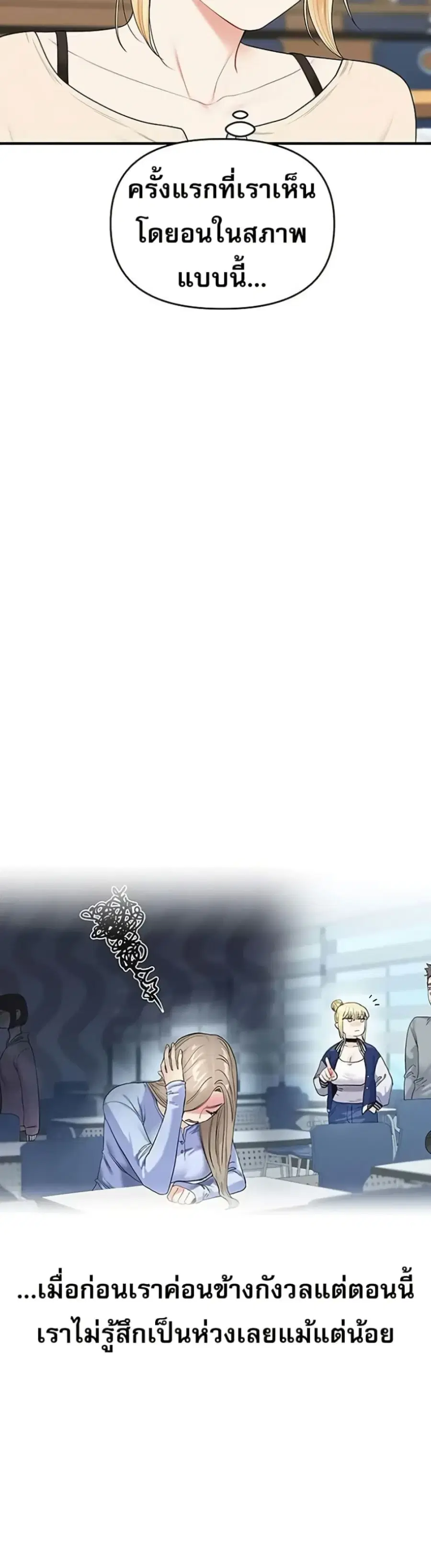 Relationship Reversal ตอนที่ 93 — page 43 of 51