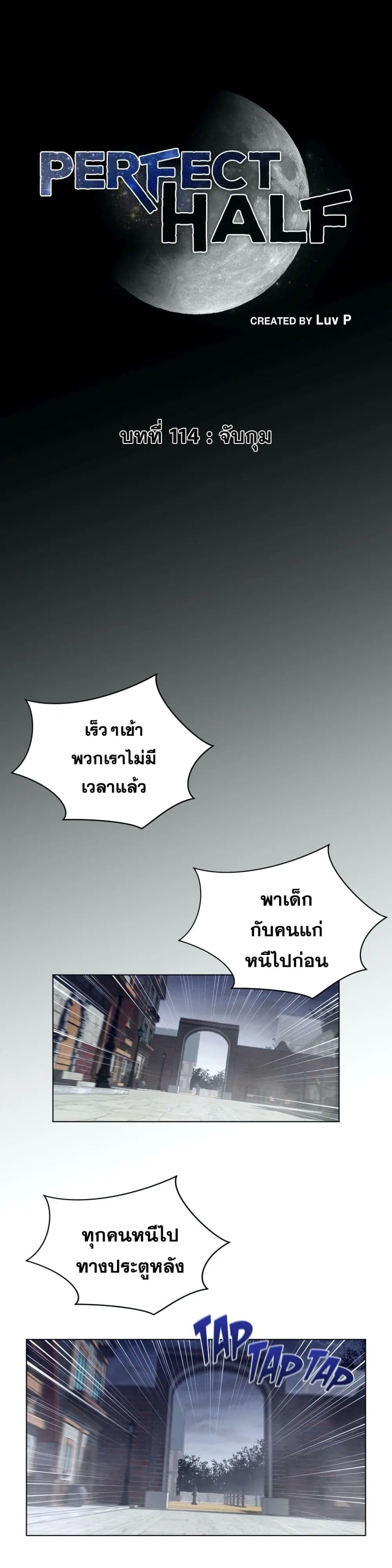 Perfect Half ตอนที่ 114 — page 2 of 17