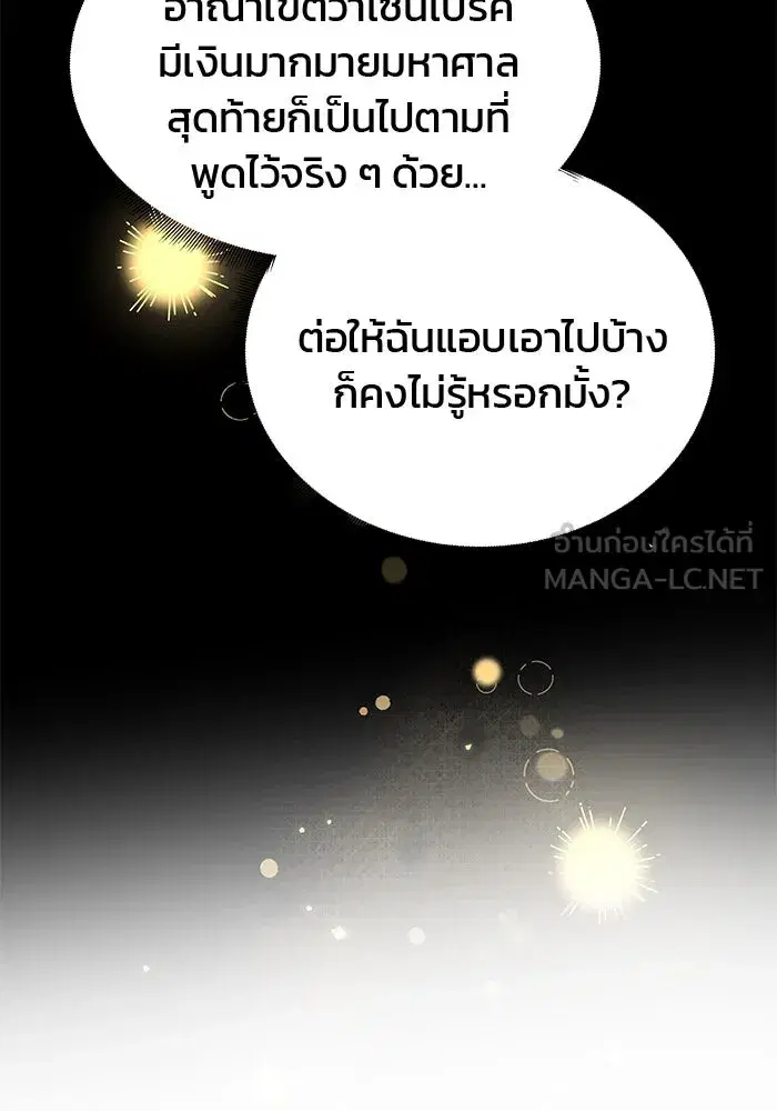 One Husband is Enough – เกมรักจับสามี ตอนที่ 37 — page 39 of 140