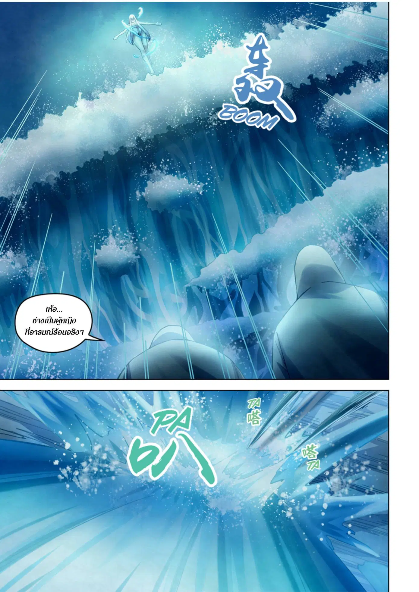 The Last Human ตอนที่ 341.345 — page 76 of 87