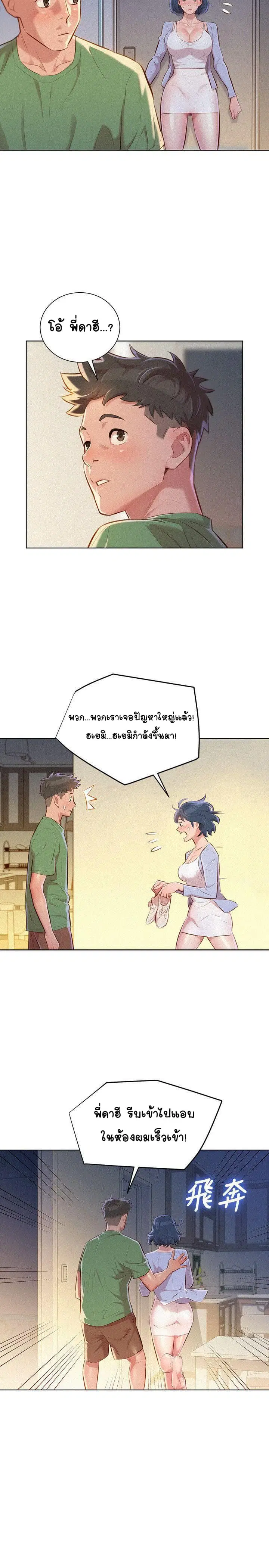 Sister Neighbors ตอนที่ 38 — page 7 of 28