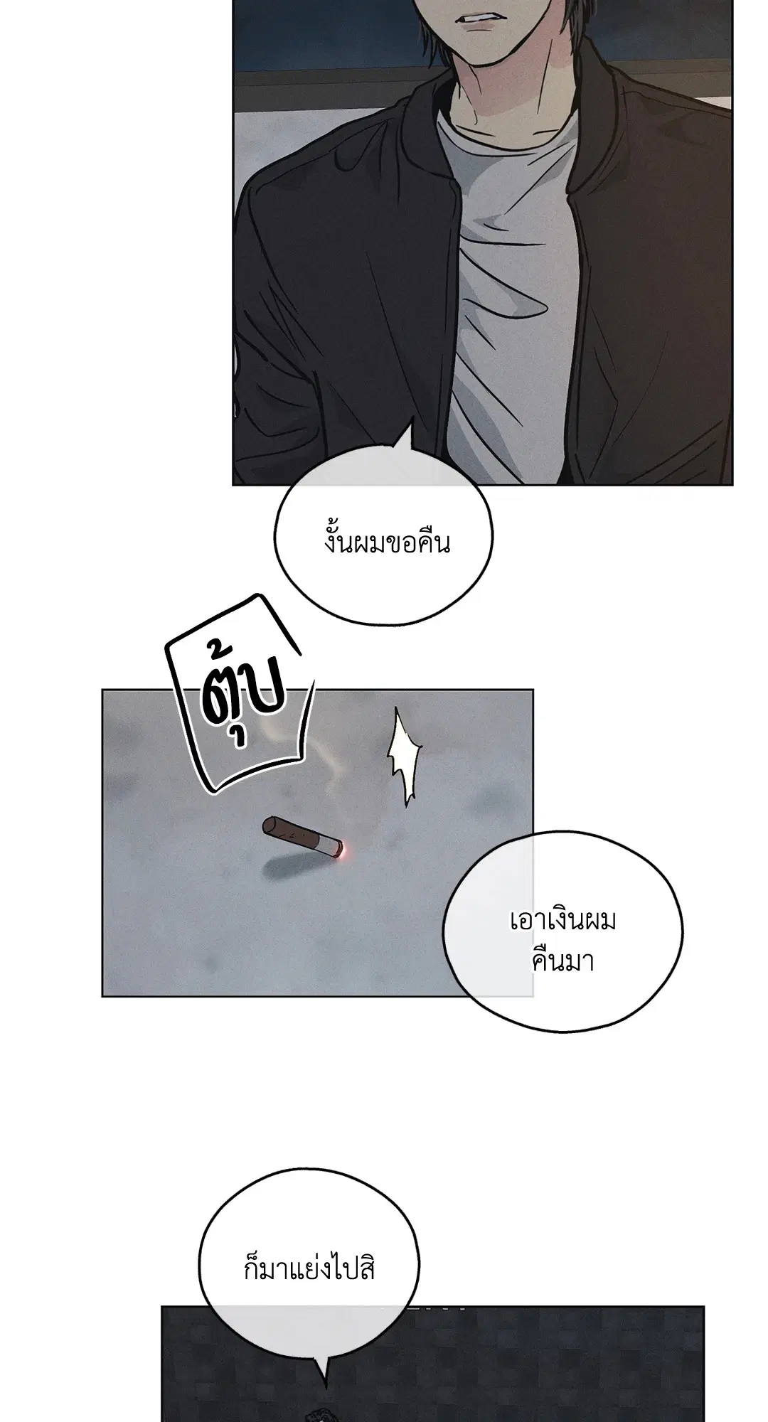 PAYBACK ตอนที่ 4 — page 31 of 61