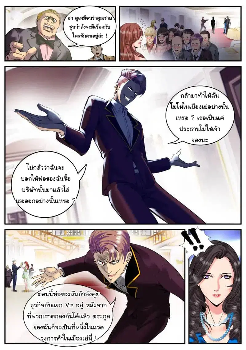 The Superb Captain in the City ตอนที่ 71 — page 9 of 19