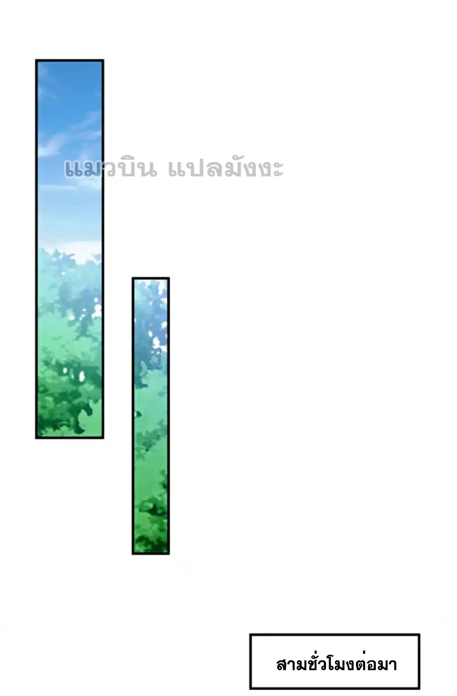 Wu Ni ตอนที่ 454 — page 2 of 36