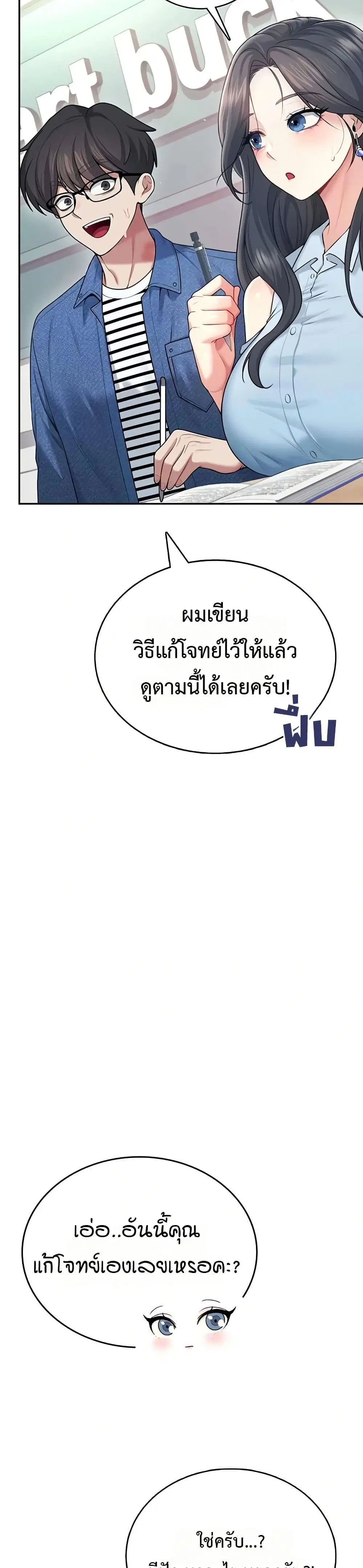 Wireless Touch ตอนที่ 53 — page 39 of 51