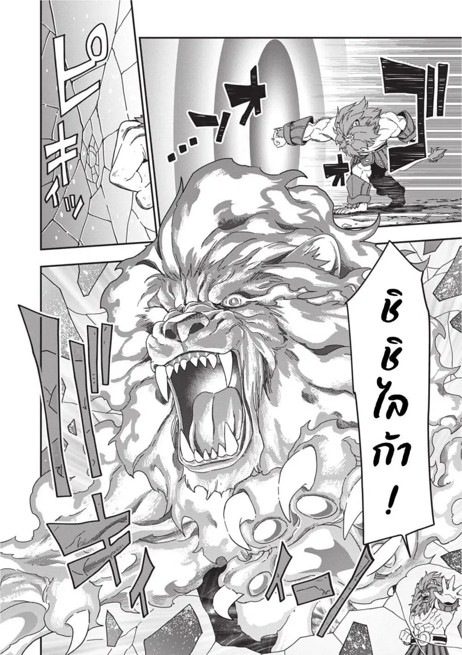 Konjiki no Moji Tsukai – Yuusha Yonin ni Makikomareta Unique Cheat ตอนที่ 92 — page 28 of 28
