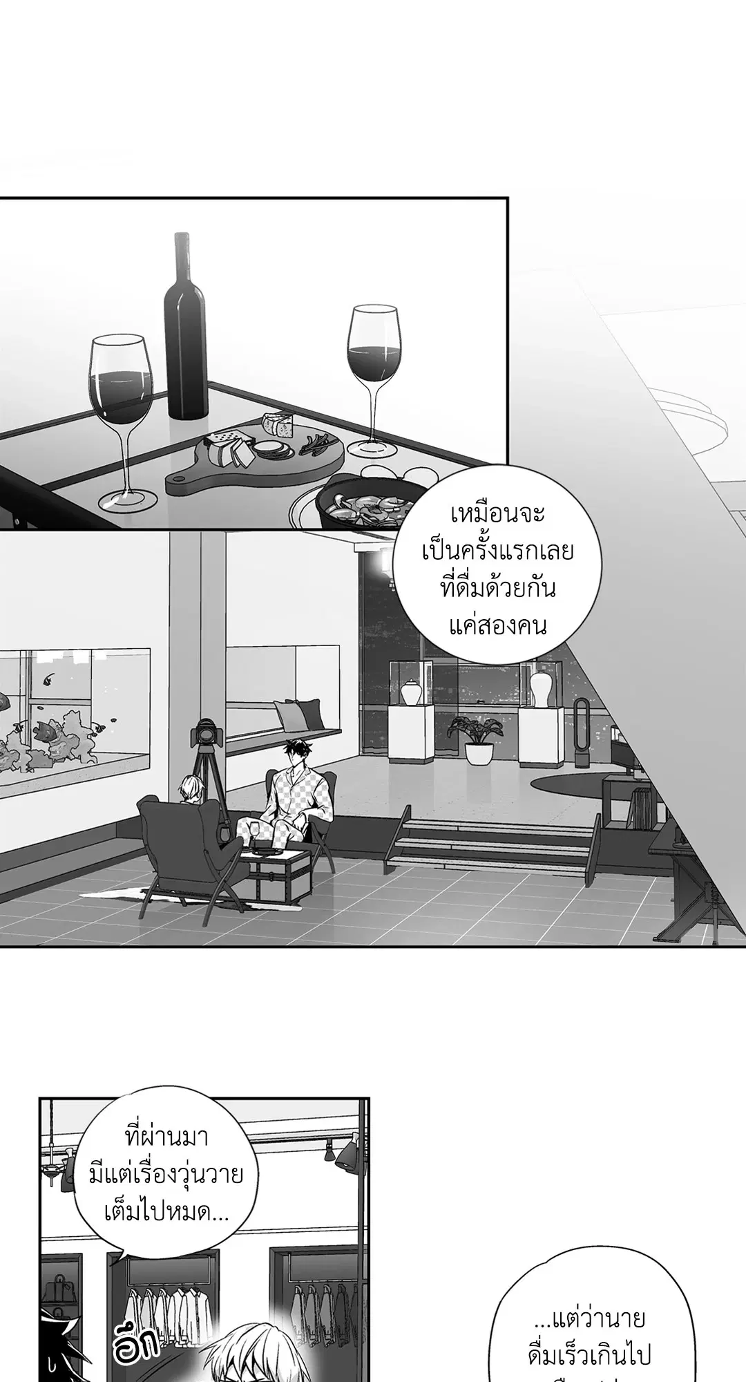 Love is an Illusion! – ซูเปอร์สตาร์ ตอนที่ 44.15 — page 31 of 45