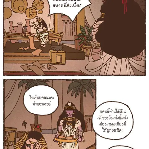 ENNEAD ตอนที่ 75 — page 53 of 66