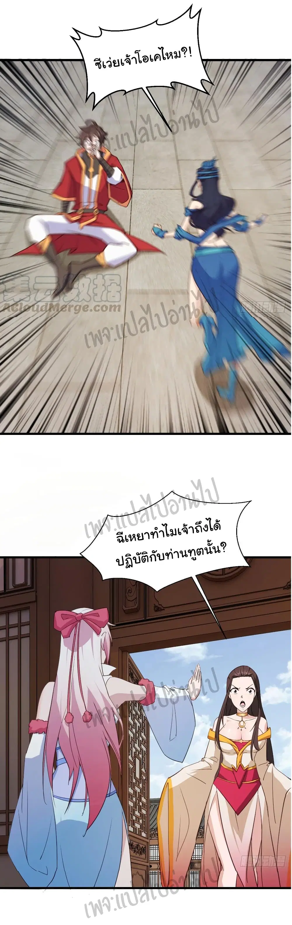 Super Harem Card ตอนที่ 113 — page 5 of 25