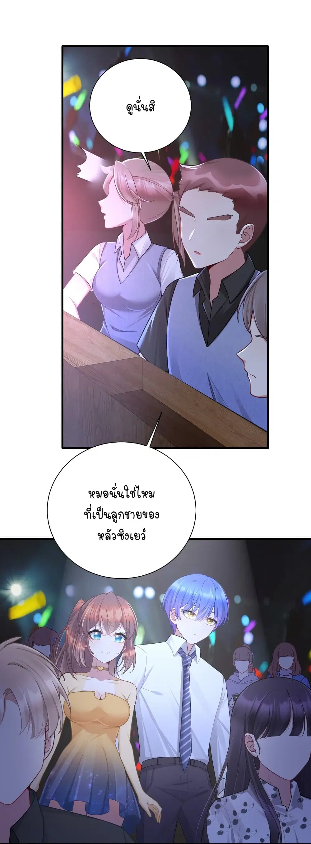 What Happended? Why I become to Girl? ตอนที่ 112 — page 13 of 41