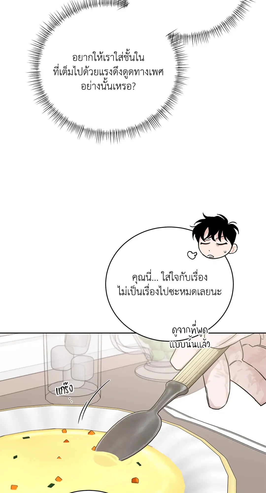 Roses and Champagne ตอนที่ 52.31 — page 37 of 70